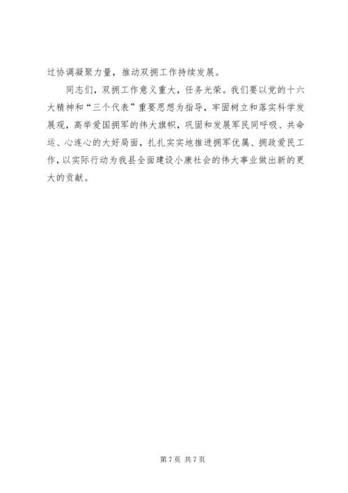 县庆八一暨双拥工作表彰会领导讲话 (2).docx