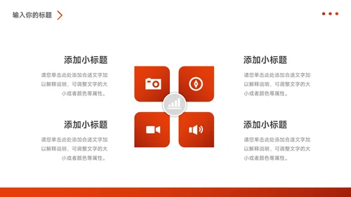 红色高端渐变个人自我介绍PPT模板