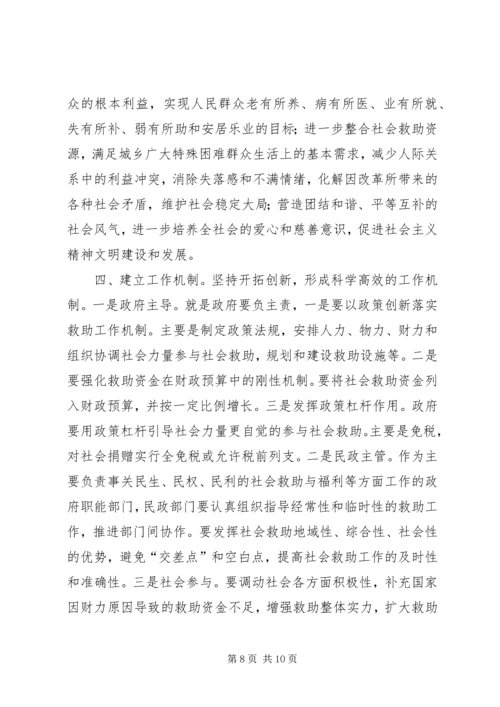 城乡社会救助调研报告.docx