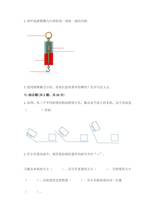 教科版四年级上册科学第三单元 运动和力 测试卷必考.docx