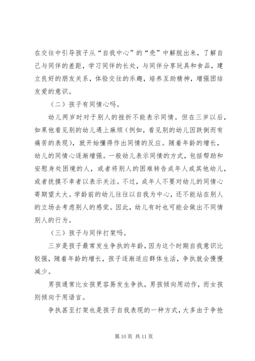 入园准备工作,你做好了吗 (5).docx