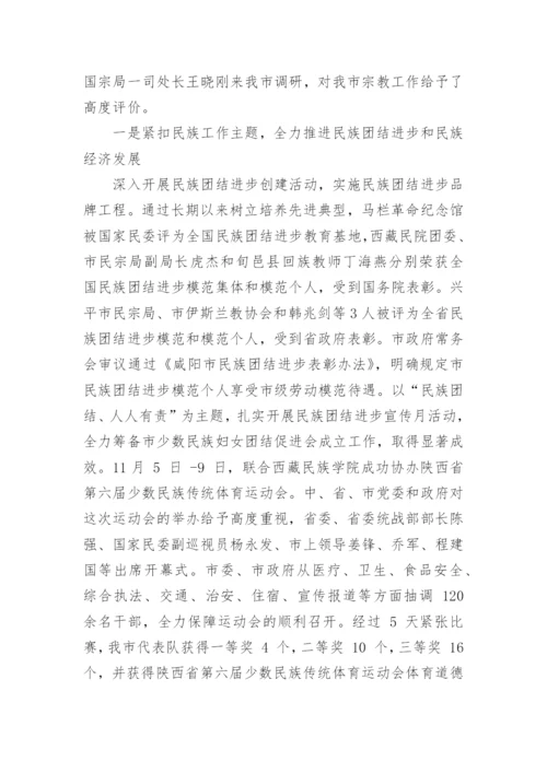 民族宗教工作会议讲话稿(3).docx