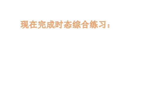 八下语法练习答案