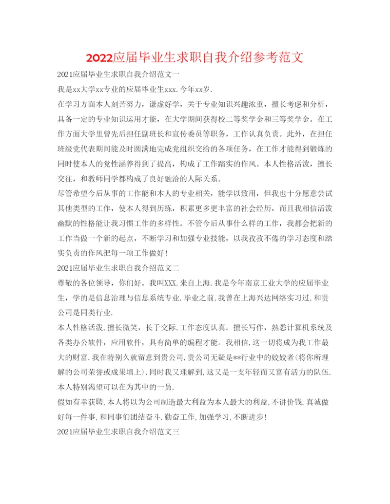 精编应届毕业生求职自我介绍参考范文.docx