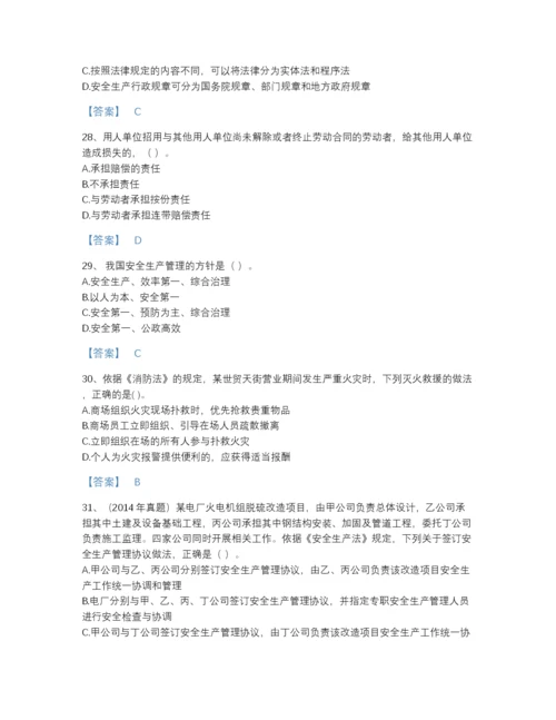 2022年安徽省中级注册安全工程师之安全生产法及相关法律知识自我评估提分题库附答案解析.docx