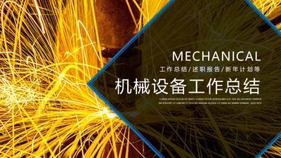 电焊火花特种机械设备工作总结通用PPT模板