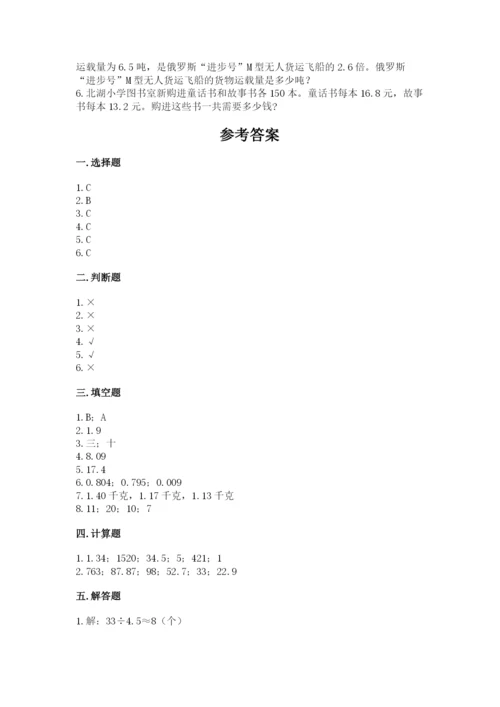 人教版数学五年级上册期中考试试卷附答案解析.docx
