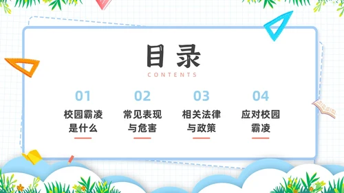 简约插画校园霸凌主题班会PPT课件