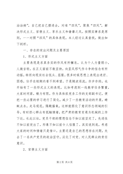 党的群众路线教育实践活动自我剖析对照检查材料.docx