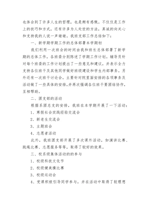 2023团支部工作总结汇报.docx