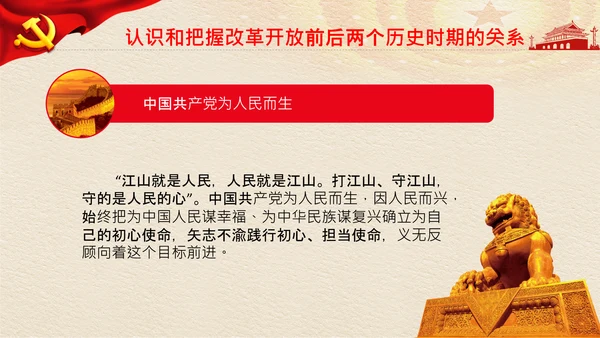 两个确立党的决定意义经验党课党支部PPT模板