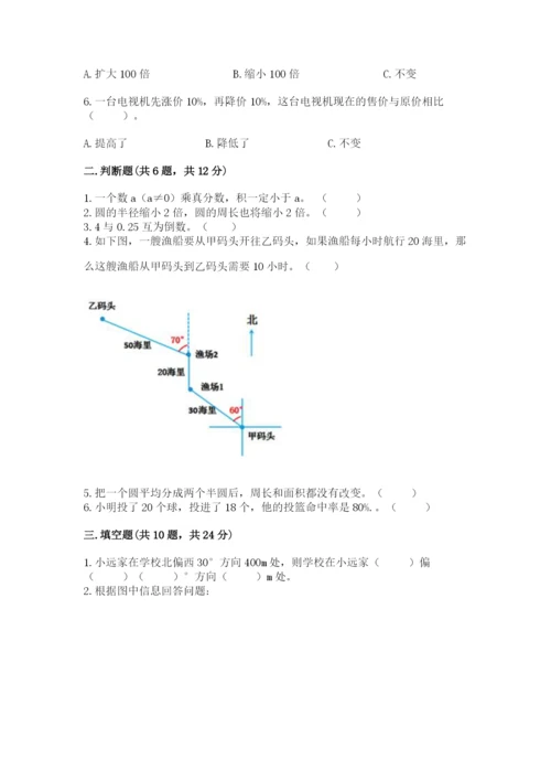 2022六年级上册数学期末考试试卷附参考答案（综合题）.docx