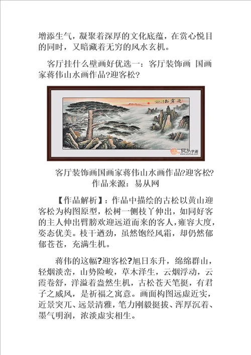 最新客厅挂什么壁画好客厅壁画大全