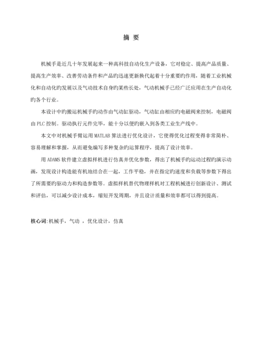 搬运机械手设计专项说明书DOC.docx