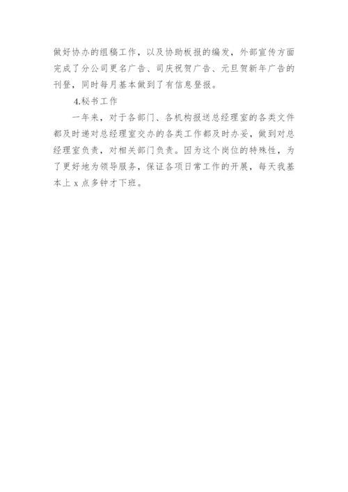 秘书工作个人总结.docx