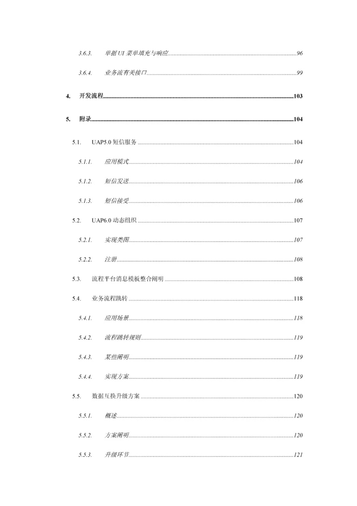 UAPRIA流程平台关键技术说明format.docx
