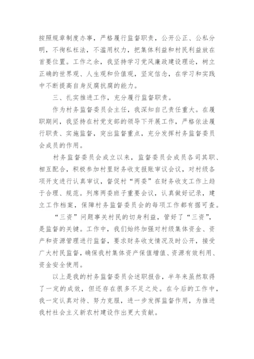 村务监督委员会工作总结7篇.docx