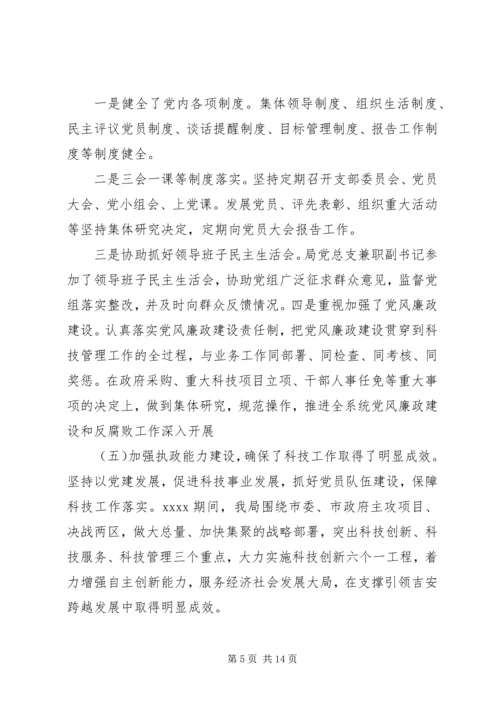 机关党建课题调研报告.docx