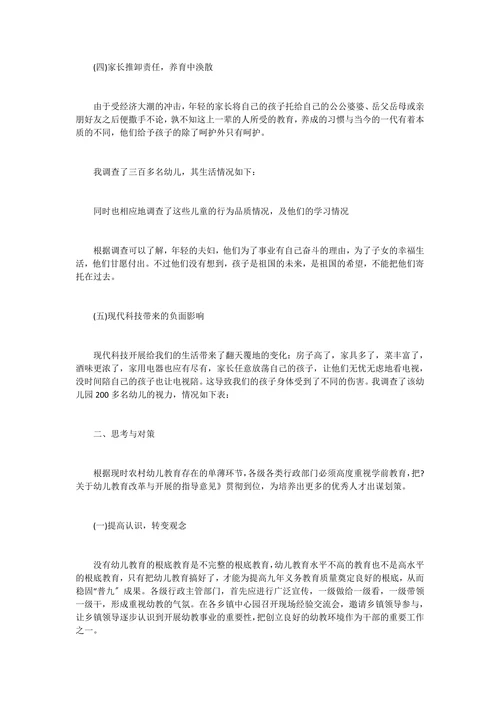 农村学前教育论文