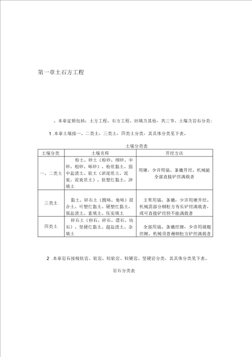 江西新定额2017土建定额说明及解释