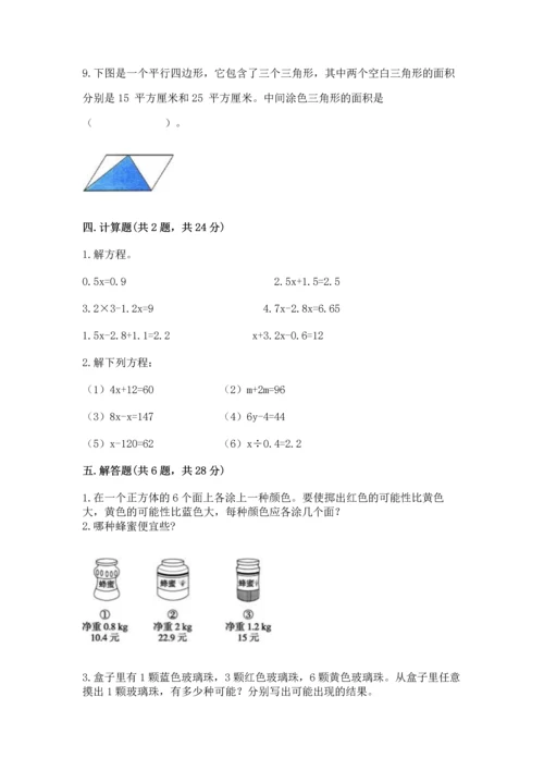 人教版数学五年级上册期末考试试卷及参考答案【实用】.docx