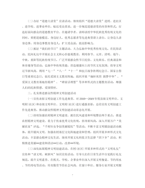 精编之精神文明建设工作计划范文22.docx