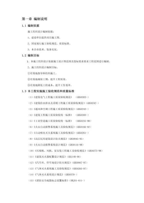 消防综合项目施工专项方案.docx