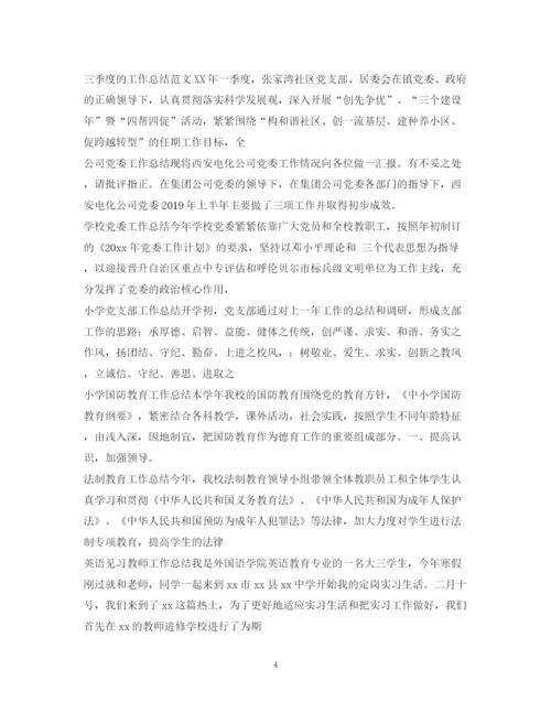 精编之工作总结范文100篇2.docx