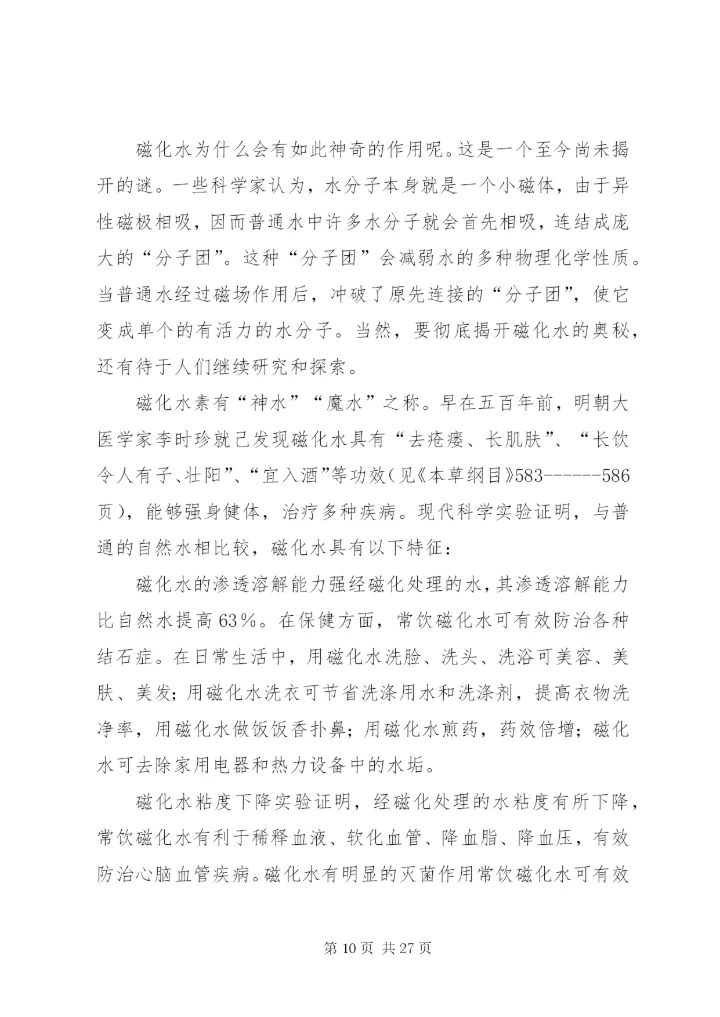 学校桶装饮用水卫生管理制度.docx