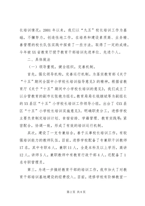 学校长培训工作自查报告.docx