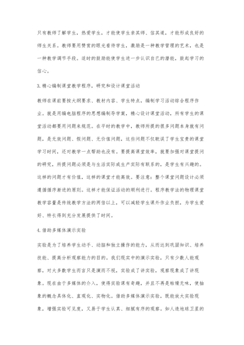 浅谈打造物理教学的高效课堂.docx