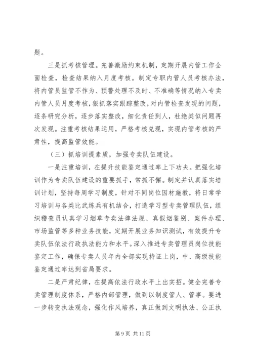 烟草公司工会工作计划3篇 (2).docx