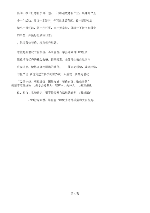 小学生寒假安全教育讲话稿文本文本