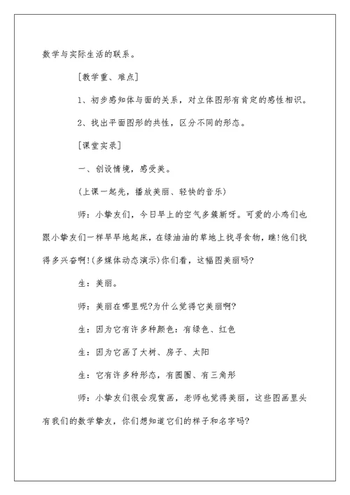 小学数学教案万能模板