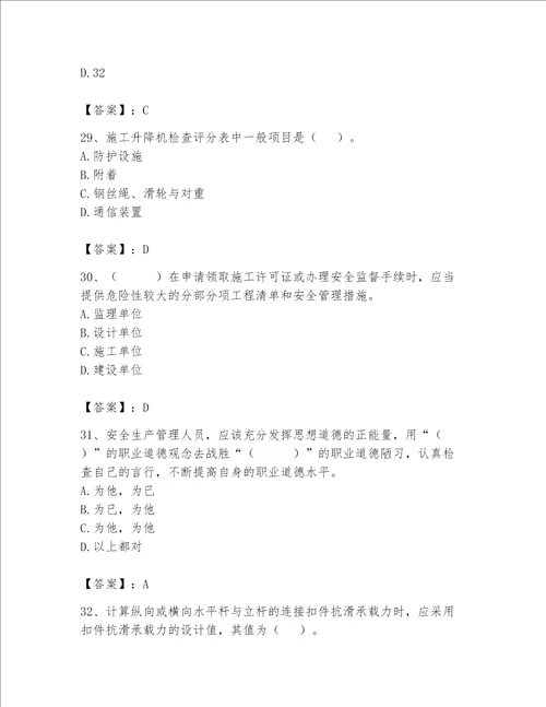 2023年安全员考试题库加答案各地真题