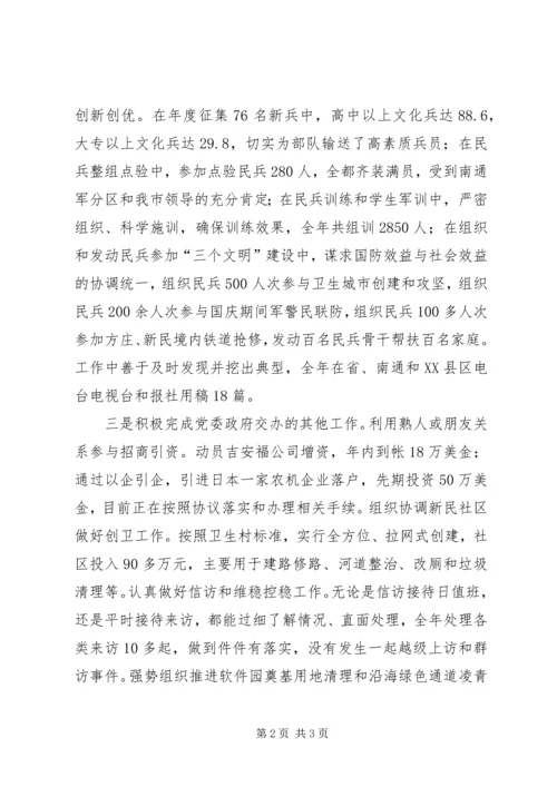 乡镇基层武装部述职报告范文.docx