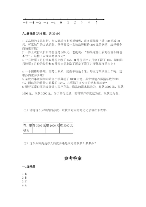 北师大版小学六年级下册数学期末综合素养测试卷精品【精选题】.docx