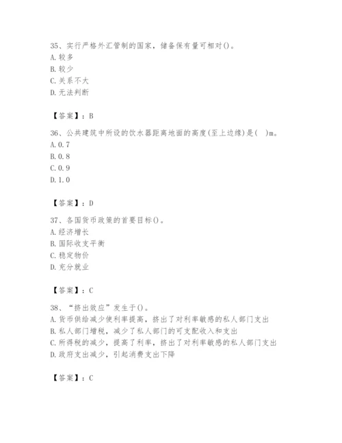 2024年国家电网招聘之金融类题库附参考答案（培优b卷）.docx
