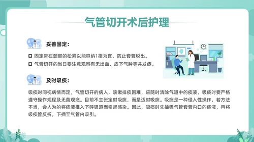 绿色卡通气管切开病人的护理PPT模板宣传PPT动态PPT