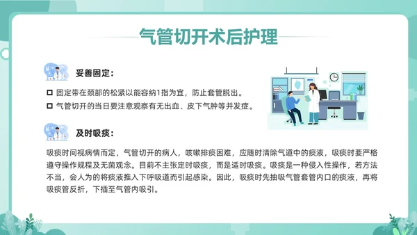 绿色卡通气管切开病人的护理PPT模板宣传PPT动态PPT