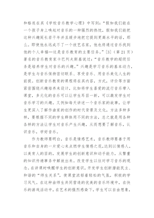 音乐教育的毕业论文.docx
