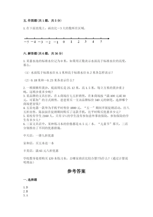 北师大版六年级下册数学期末测试卷附答案（轻巧夺冠）.docx