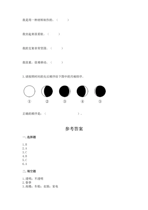 教科版二年级上册科学期末测试卷及参考答案（培优b卷）.docx