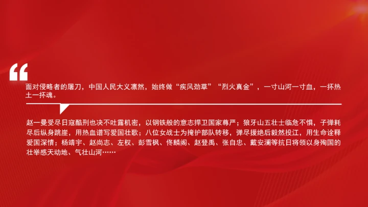 往事回顾致敬抗日战争胜利80周年ppt课件