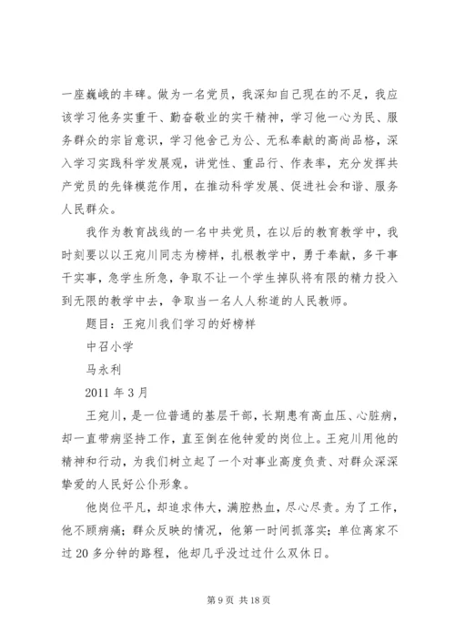 学习王宛川同志事迹有感2.docx