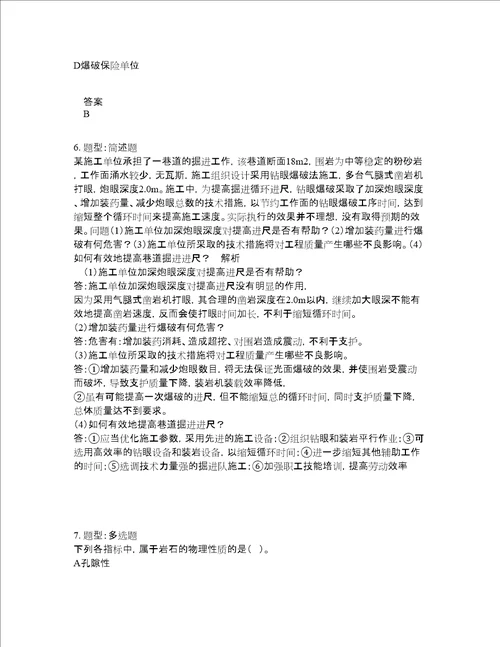 二级建造师考试矿业工程管理与实务题库100题含答案测考919版