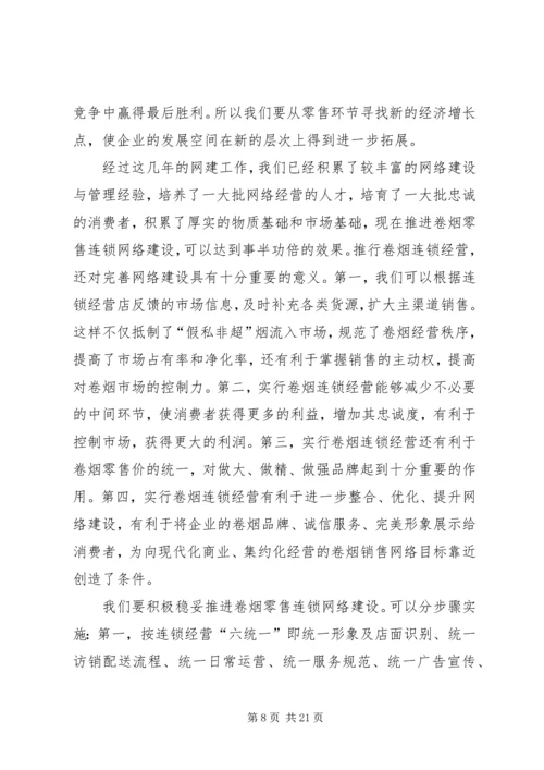 烟草专卖局（公司）××年工作规划.docx