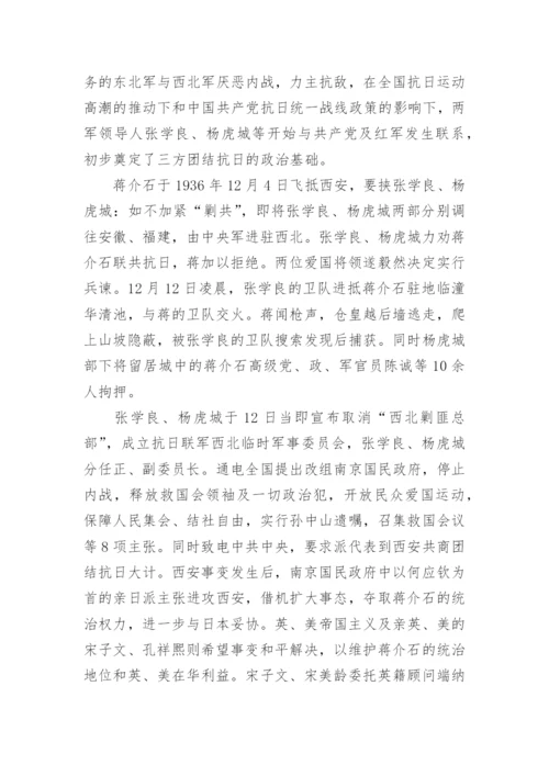 陕西西安事变纪念馆导游词.docx