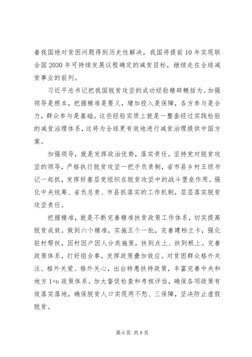 十八大以来脱贫攻坚的成就与经验.docx