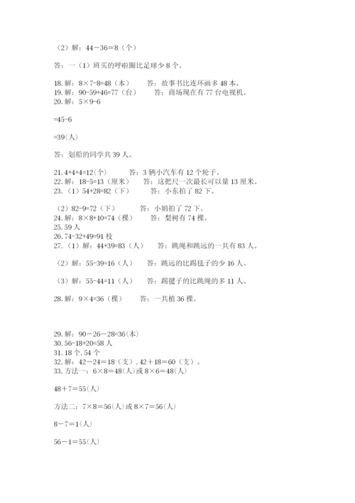 小学二年级数学应用题大全精品【夺分金卷】.docx